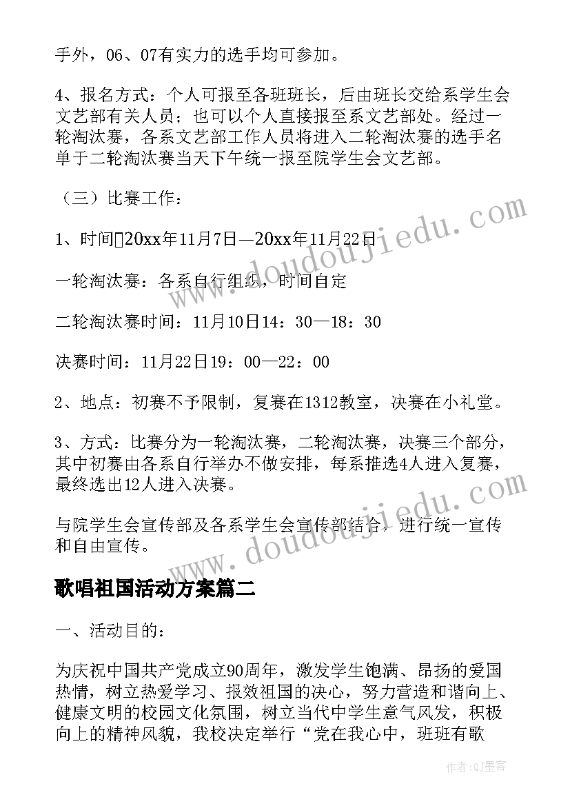 最新歌唱祖国活动方案(实用7篇)