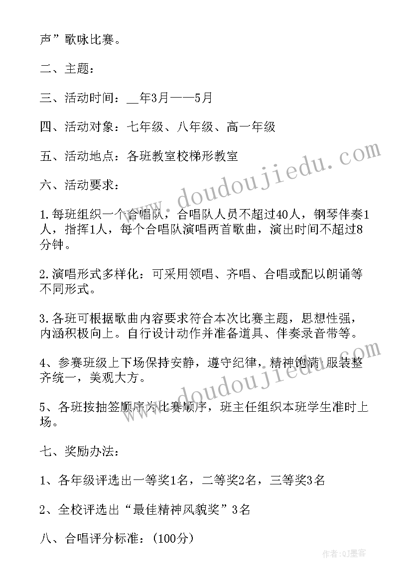 最新歌唱祖国活动方案(实用7篇)