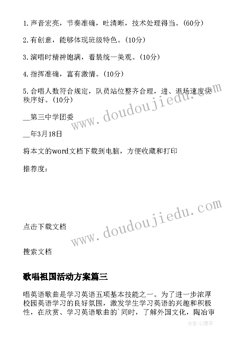 最新歌唱祖国活动方案(实用7篇)