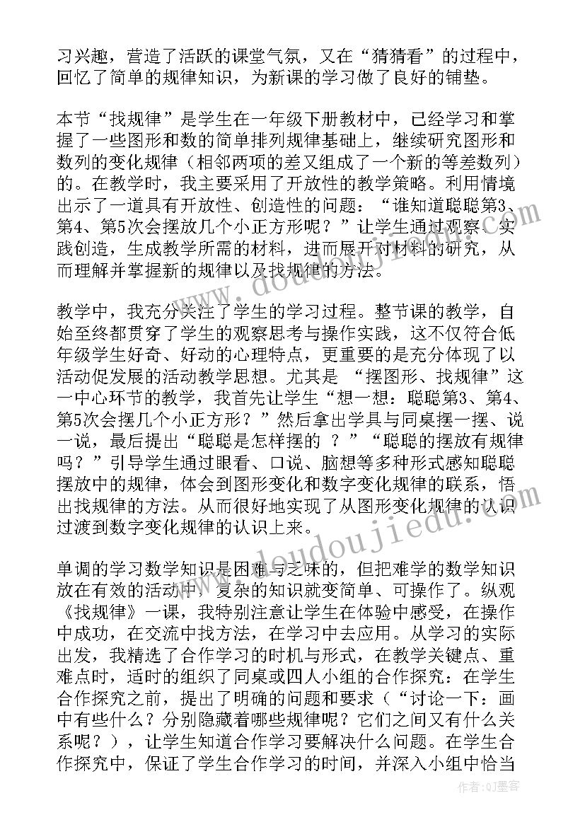 最新大班数学简单规律教学反思(通用8篇)