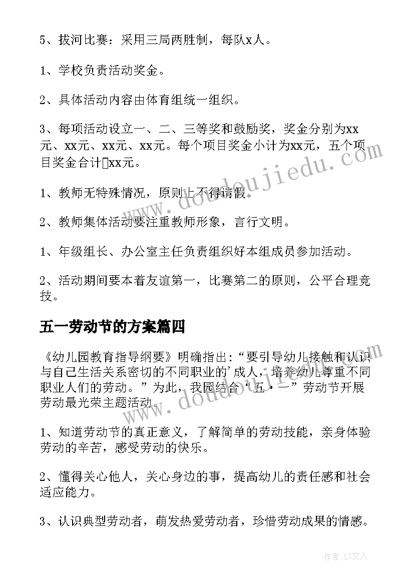 最新五一劳动节的方案(汇总8篇)