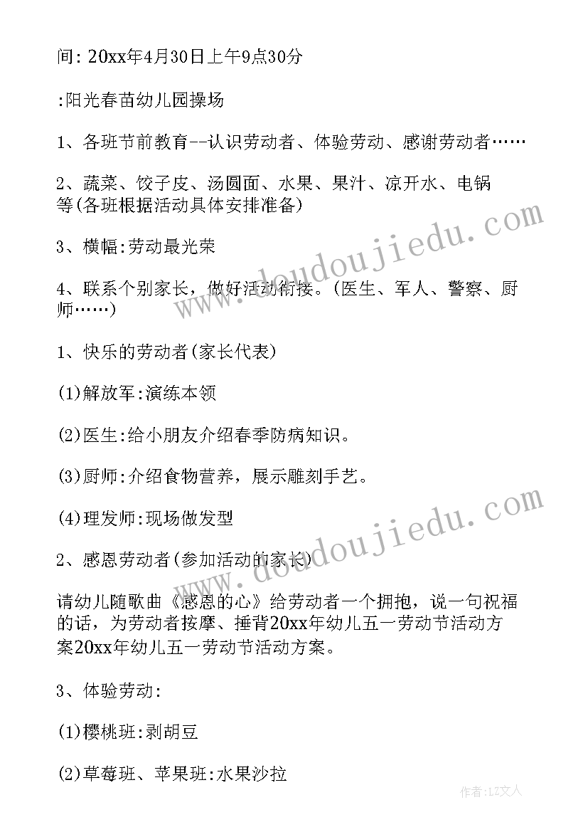 最新五一劳动节的方案(汇总8篇)