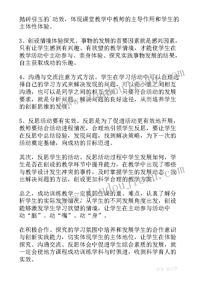 中长跑训练教学反思 成功训练教学反思(大全5篇)