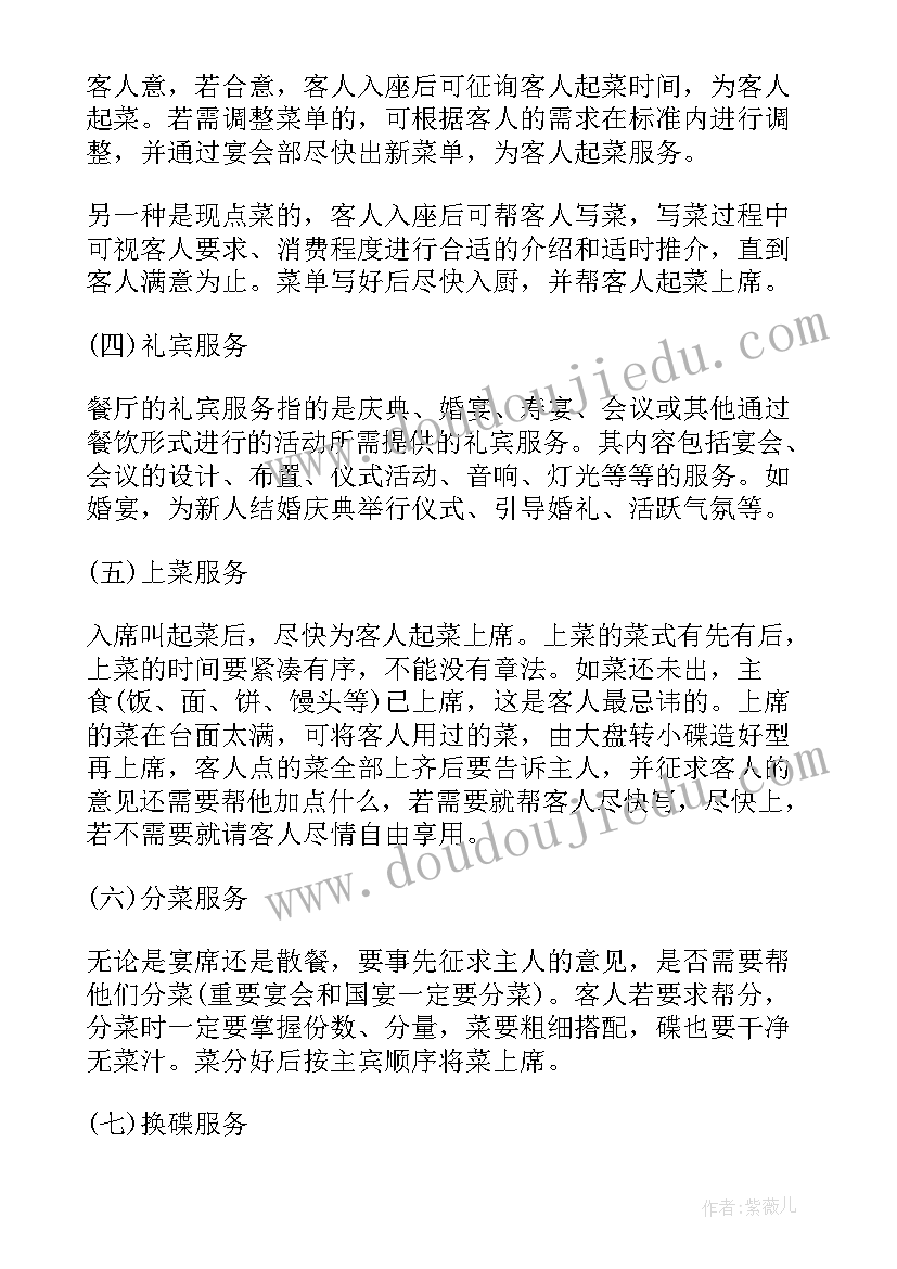 酒店服务调查报告总结 酒店服务实习报告(通用6篇)