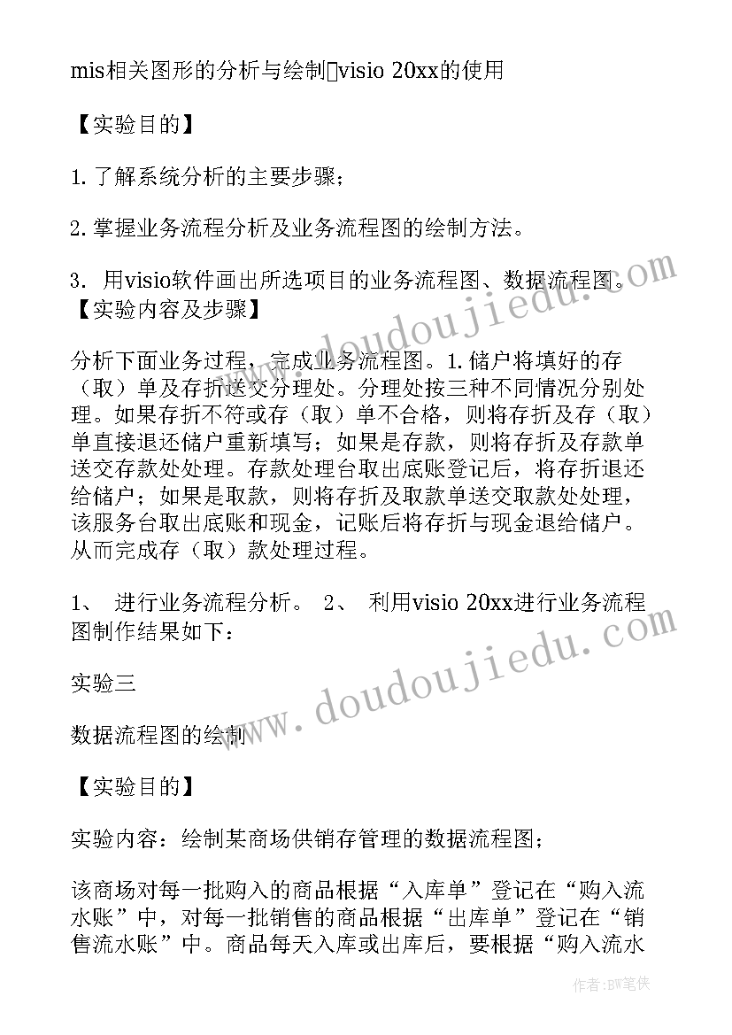 教材管理系统设计 管理信息系统实验报告(优秀5篇)