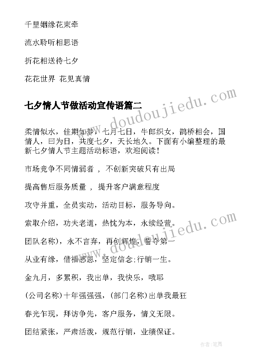 2023年七夕情人节做活动宣传语(实用5篇)