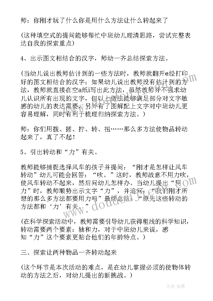 2023年花草妙用多科学教案 中班科学活动教案(实用9篇)