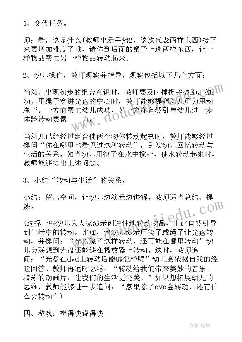 2023年花草妙用多科学教案 中班科学活动教案(实用9篇)