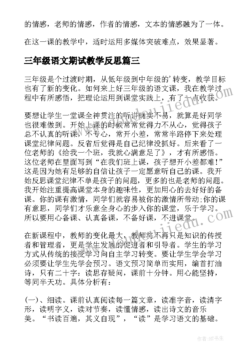 2023年小学轮岗教师代表发言稿 小学教师节代表发言稿(实用10篇)