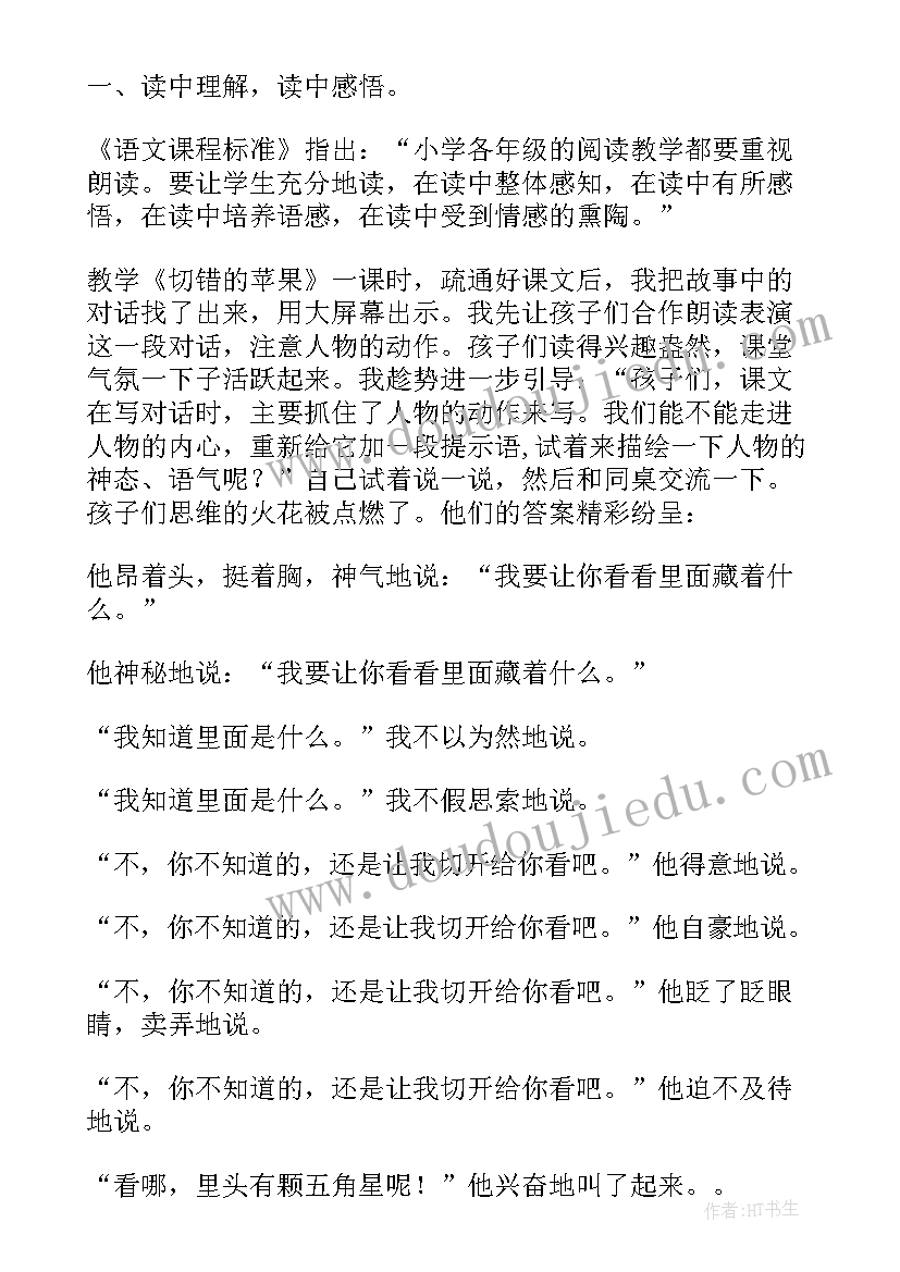 2023年小学轮岗教师代表发言稿 小学教师节代表发言稿(实用10篇)