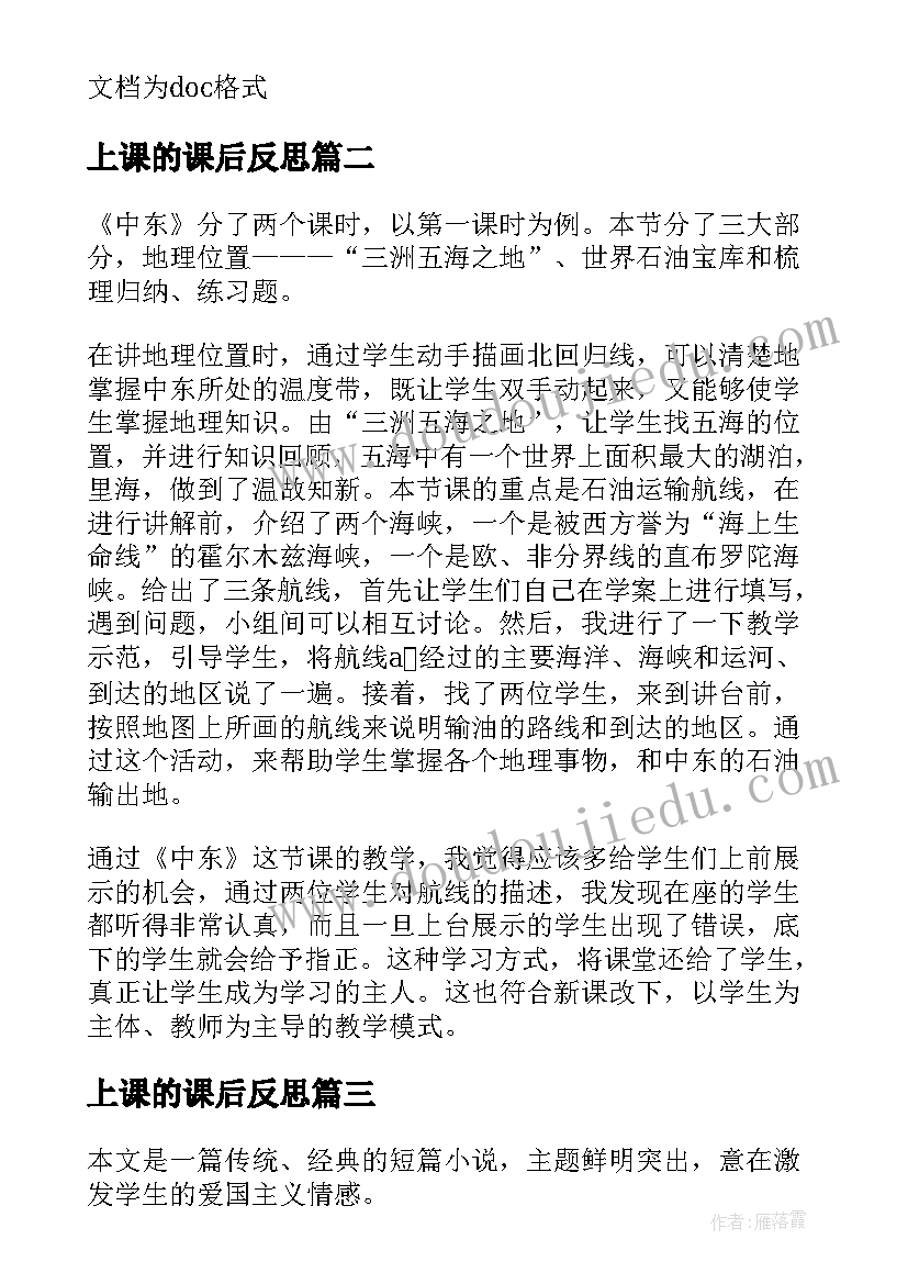 2023年上课的课后反思 雨后的森林教学反思(模板9篇)