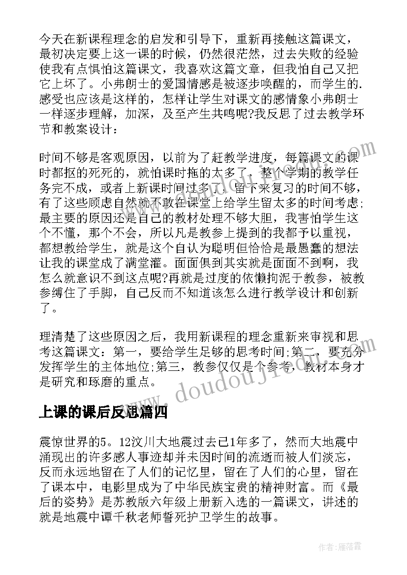 2023年上课的课后反思 雨后的森林教学反思(模板9篇)