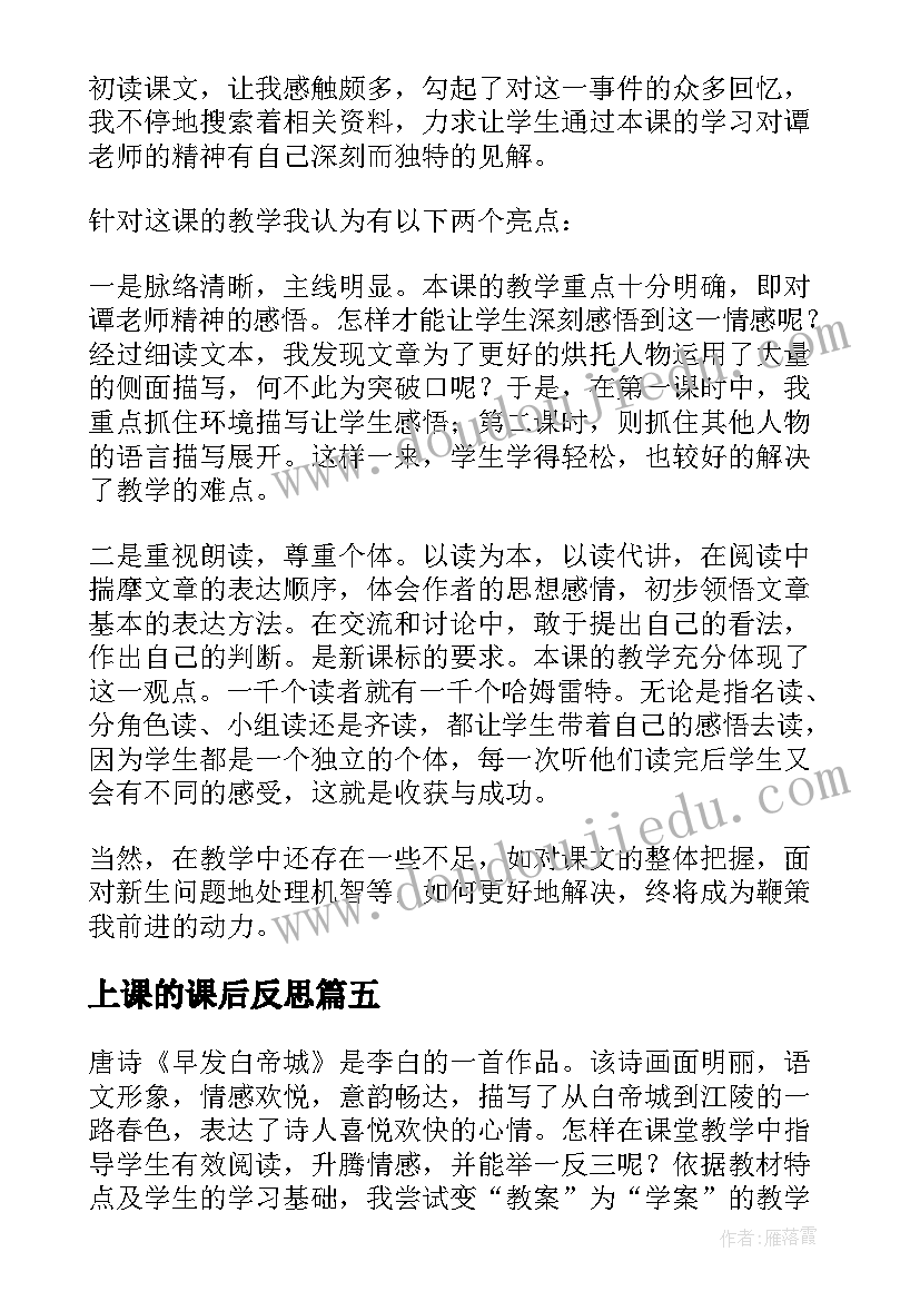 2023年上课的课后反思 雨后的森林教学反思(模板9篇)