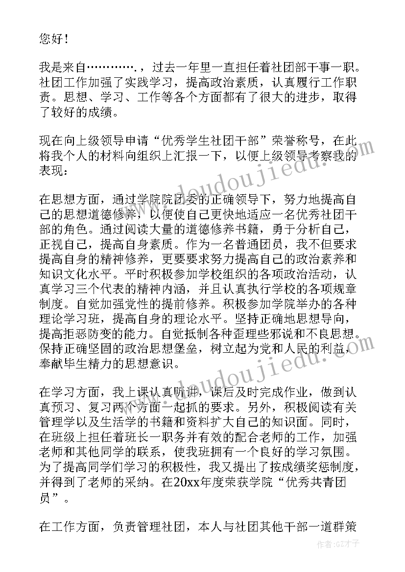 大学社团申请 大学社团申请书(实用5篇)