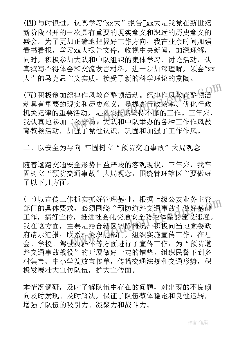 交警调研报告(汇总7篇)