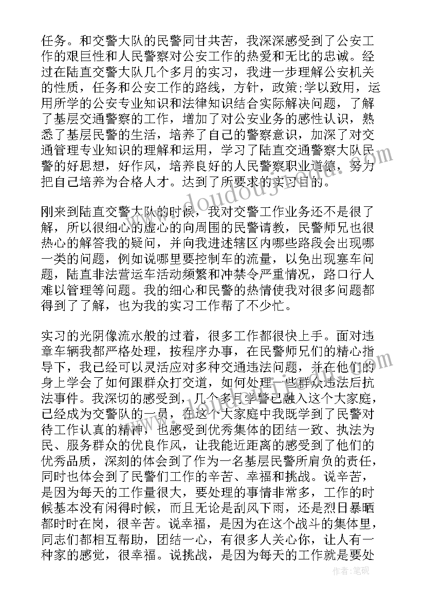 交警调研报告(汇总7篇)