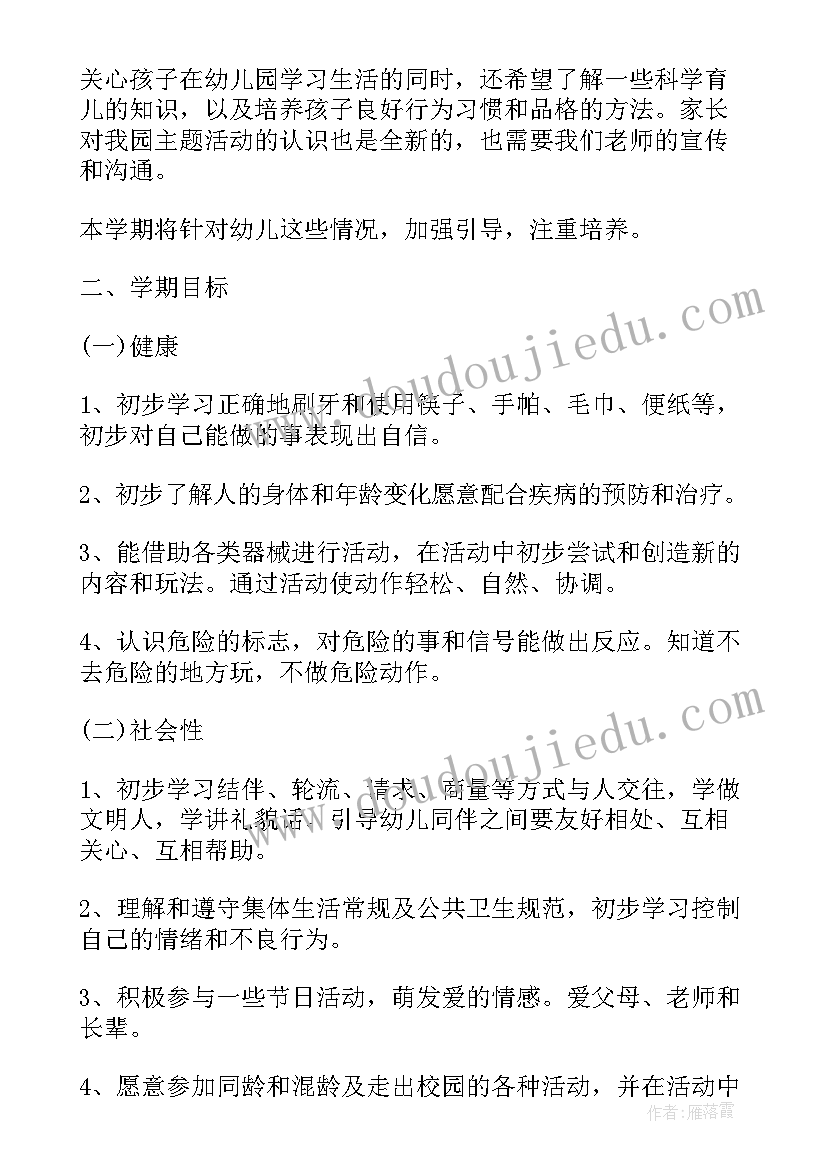 2023年中班上学期学期计划表(优秀5篇)