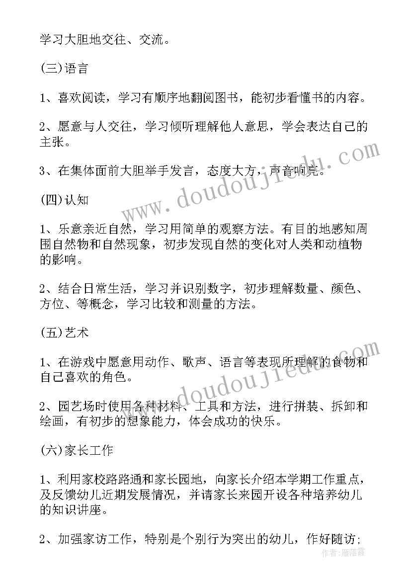 2023年中班上学期学期计划表(优秀5篇)