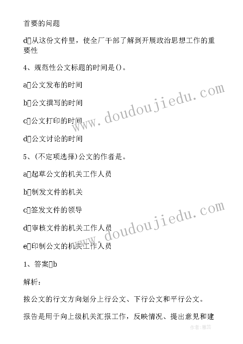 2023年公文申请报告字体(优秀10篇)