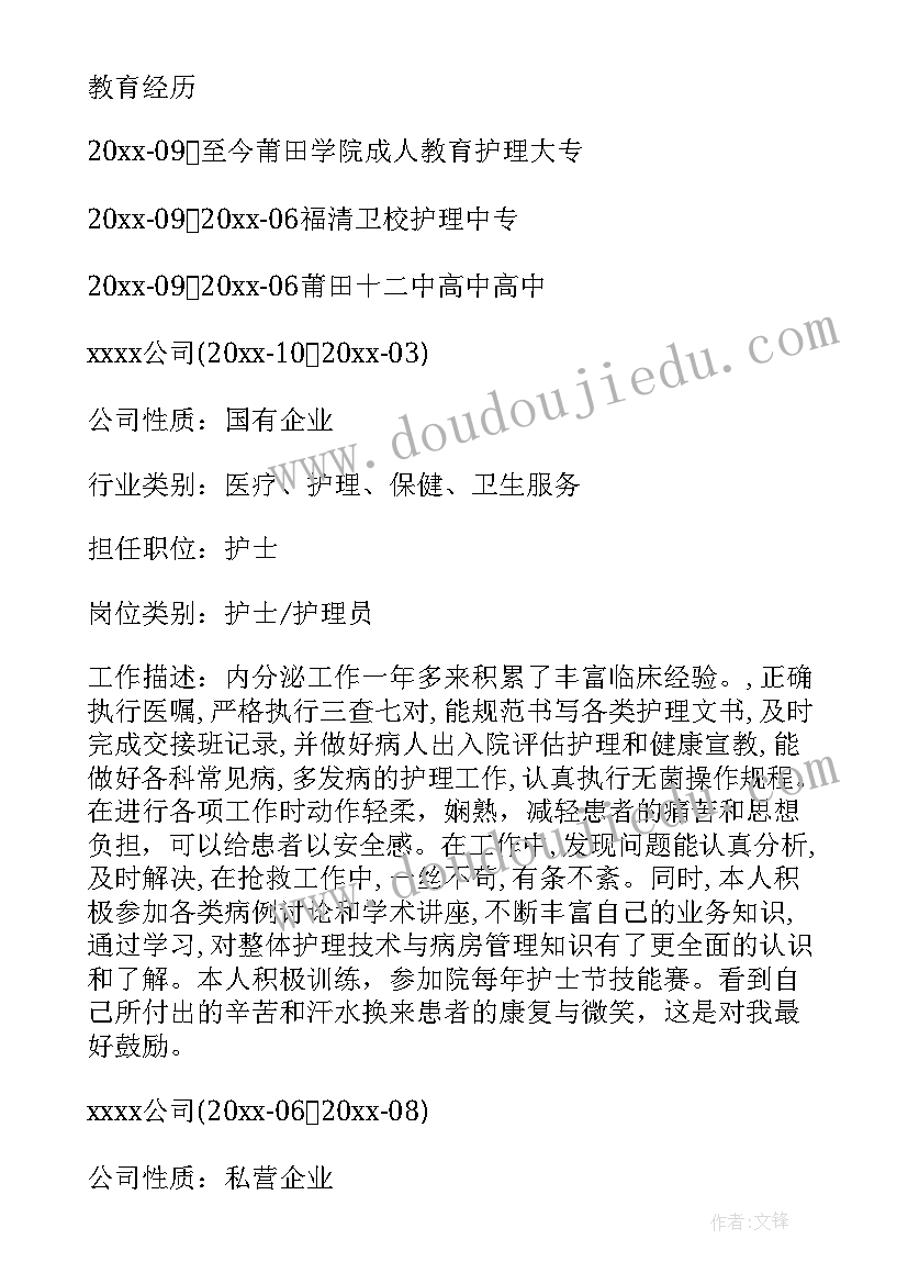 2023年医院护士简历表(通用5篇)