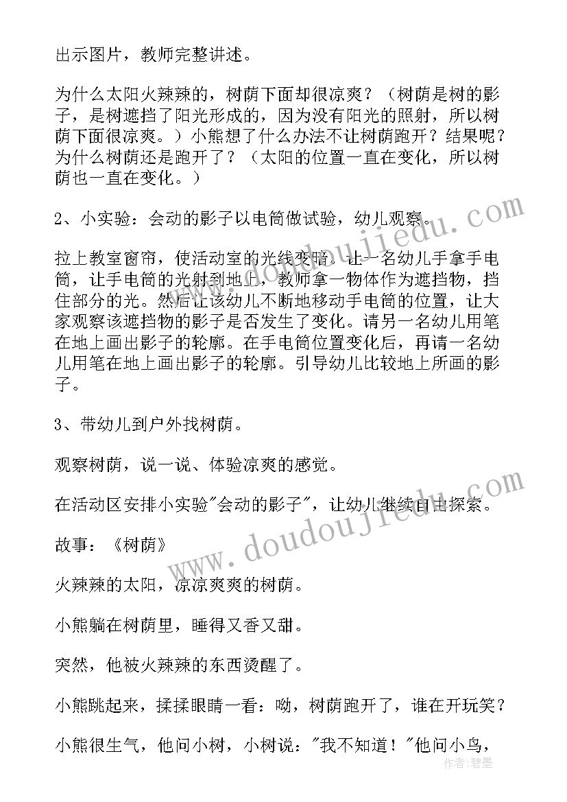 2023年幼儿我是小主人教案(大全9篇)