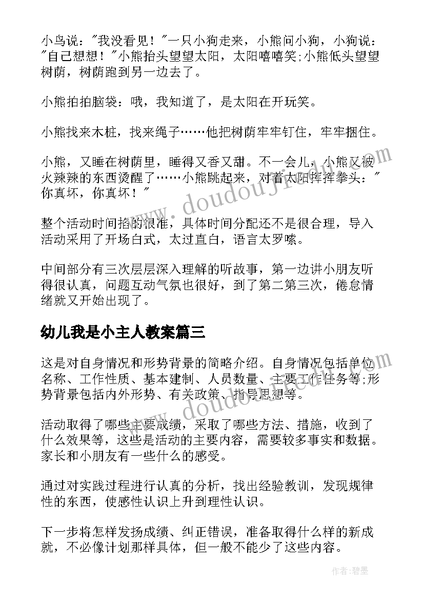 2023年幼儿我是小主人教案(大全9篇)