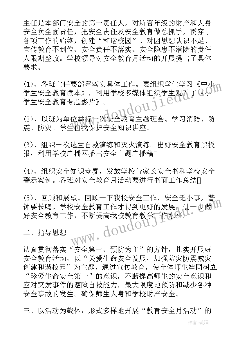 最新小学团队活动方案设计 小学安全活动月总结报告(优秀10篇)