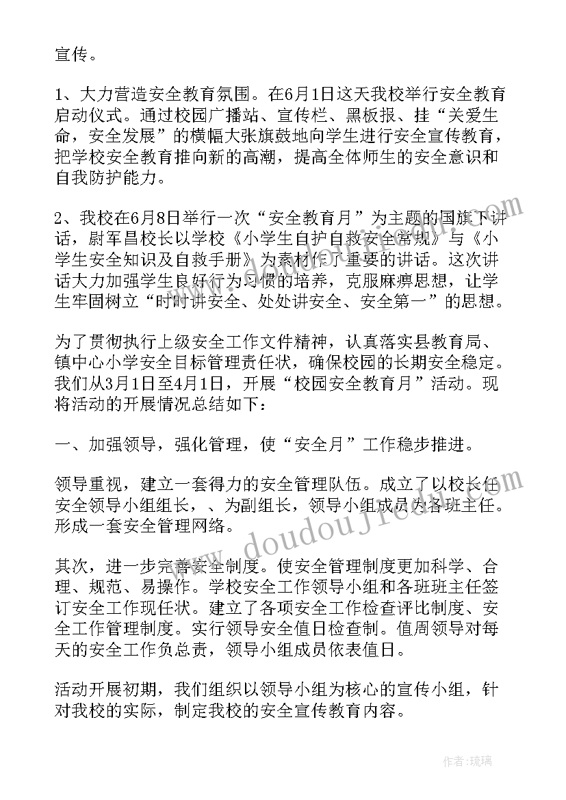 最新小学团队活动方案设计 小学安全活动月总结报告(优秀10篇)