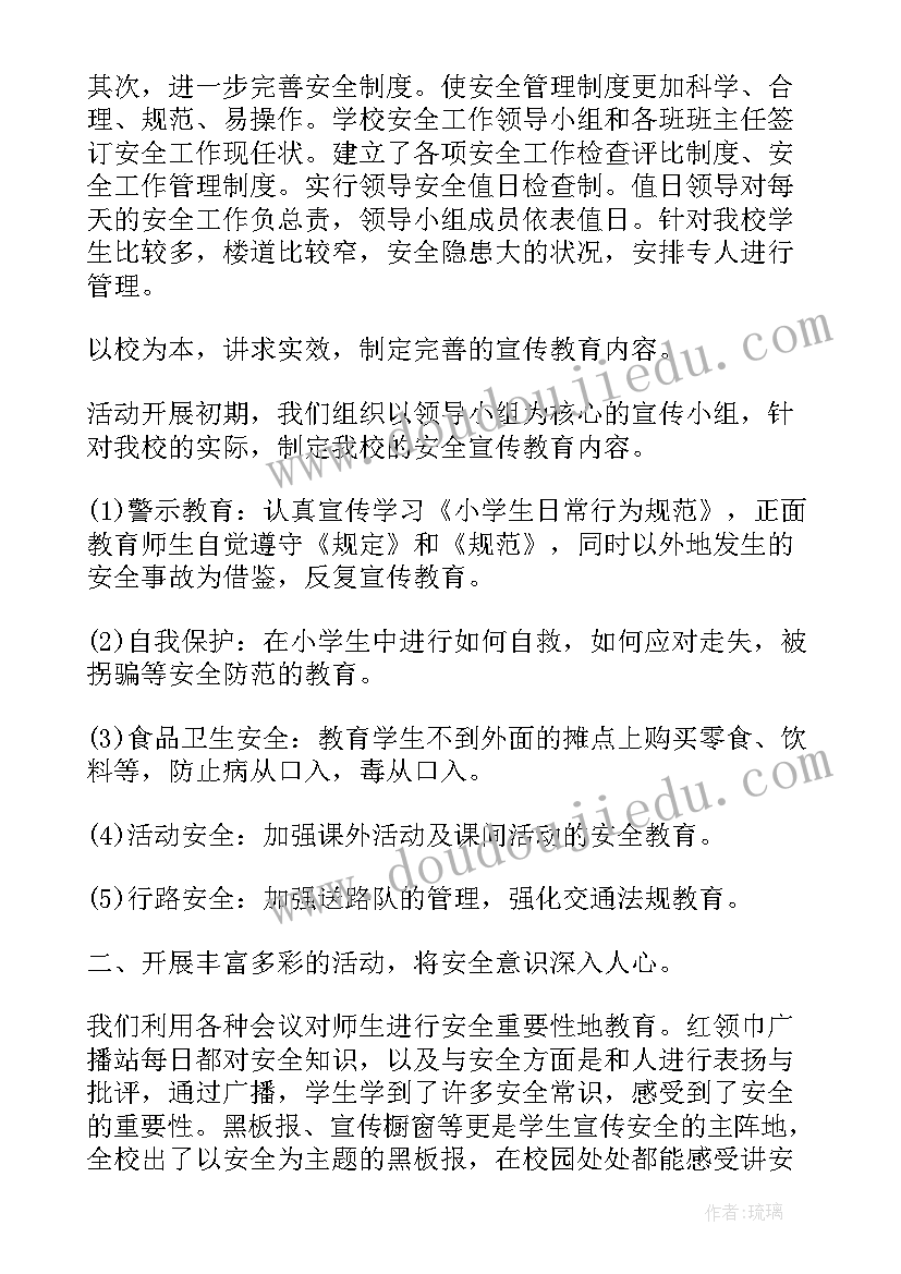 最新小学团队活动方案设计 小学安全活动月总结报告(优秀10篇)