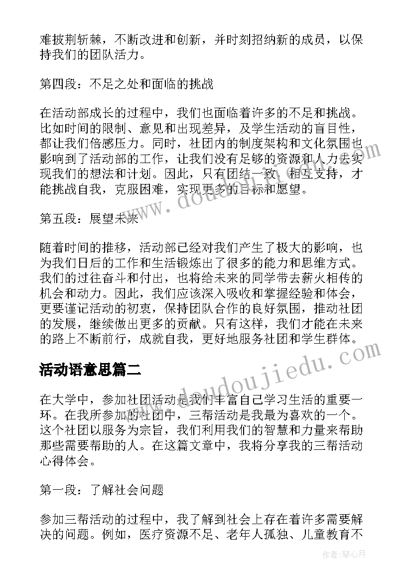 活动语意思 活动部心得体会(精选5篇)