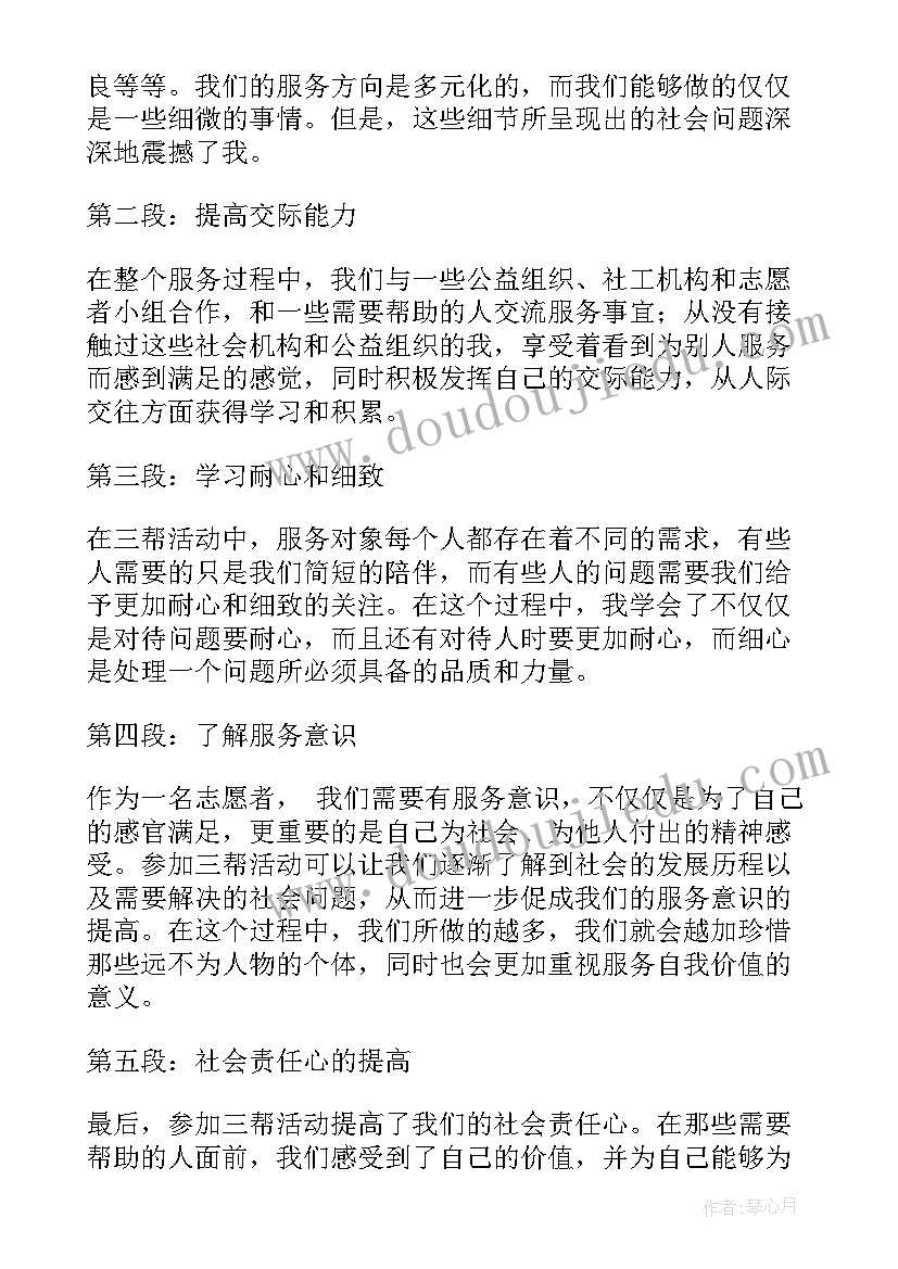 活动语意思 活动部心得体会(精选5篇)