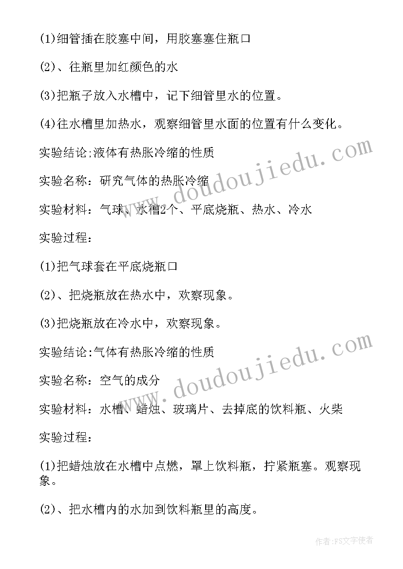 科学实验报告要注意 科学实验报告(模板8篇)