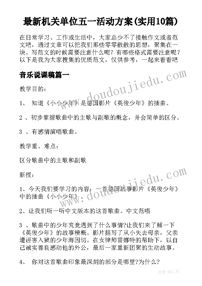 最新机关单位五一活动方案(实用10篇)