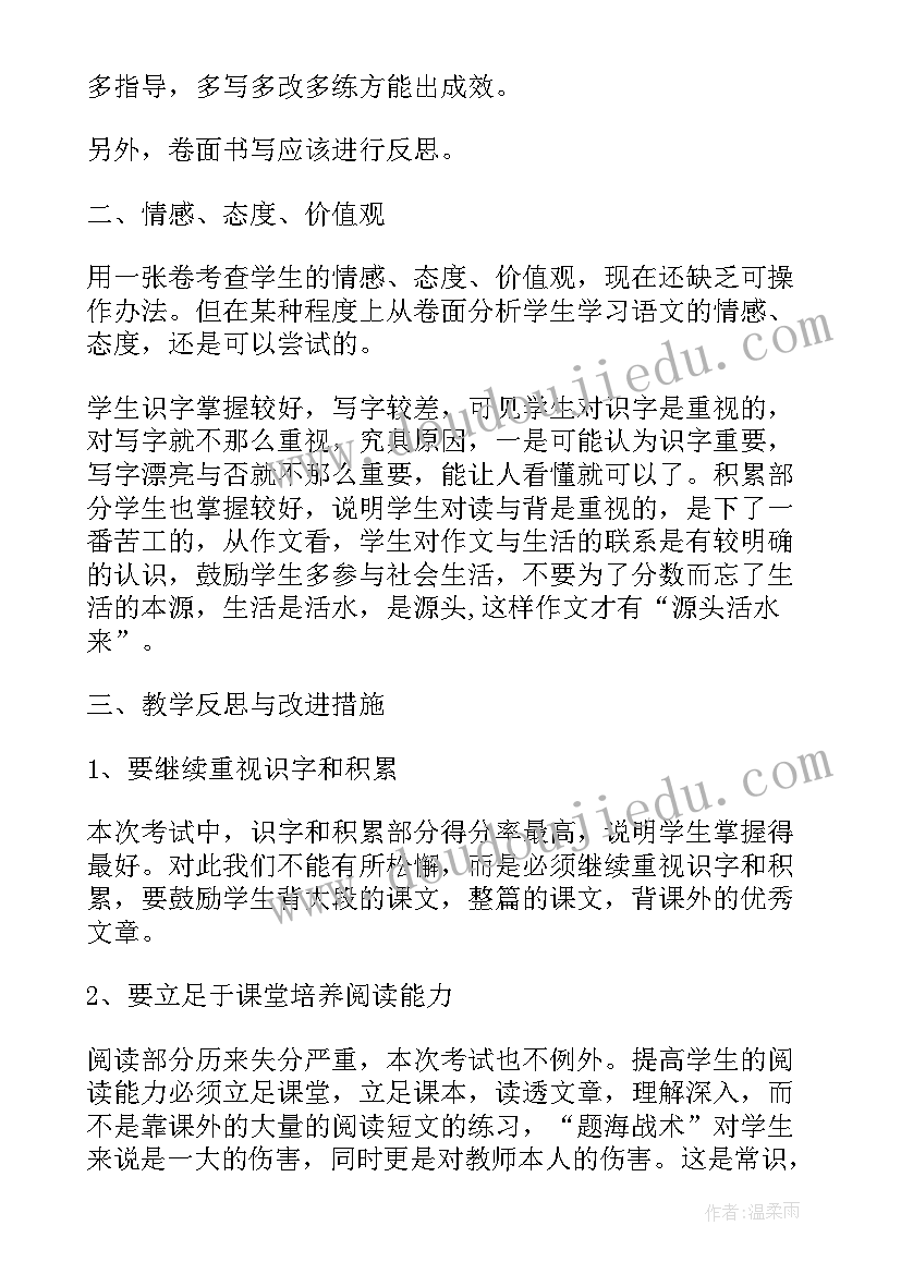 2023年五年级全年级质量分析报告(实用5篇)