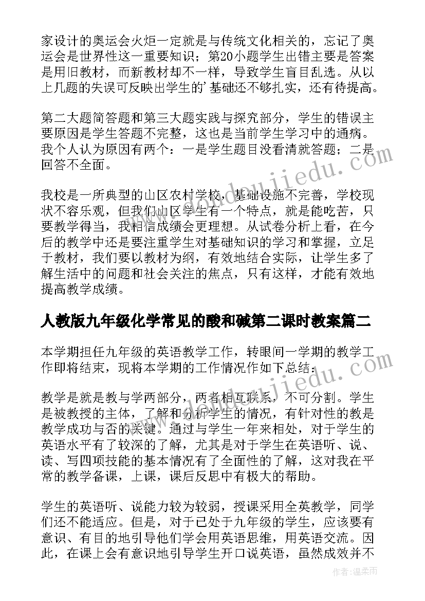 人教版九年级化学常见的酸和碱第二课时教案(模板10篇)