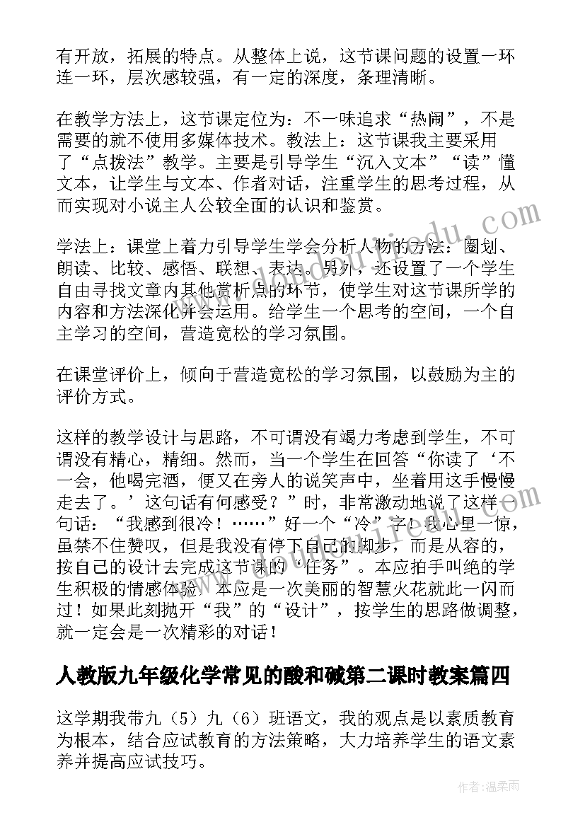 人教版九年级化学常见的酸和碱第二课时教案(模板10篇)