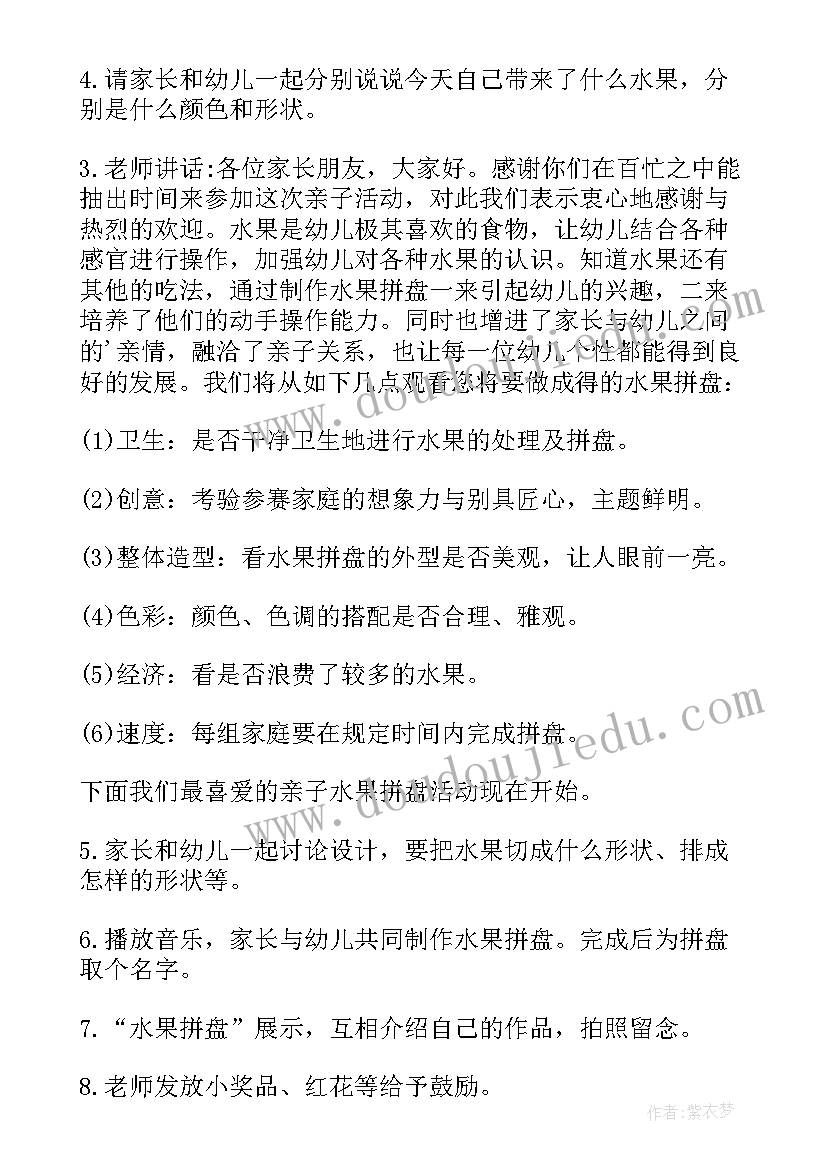 2023年幼儿园水果分享会总结 幼儿园水果拼盘亲子活动方案(大全5篇)