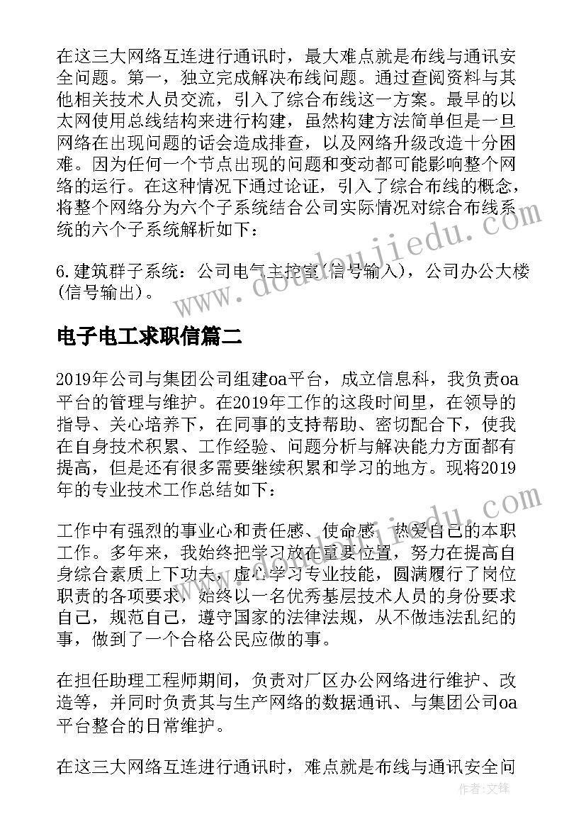 2023年电子电工求职信(优秀5篇)