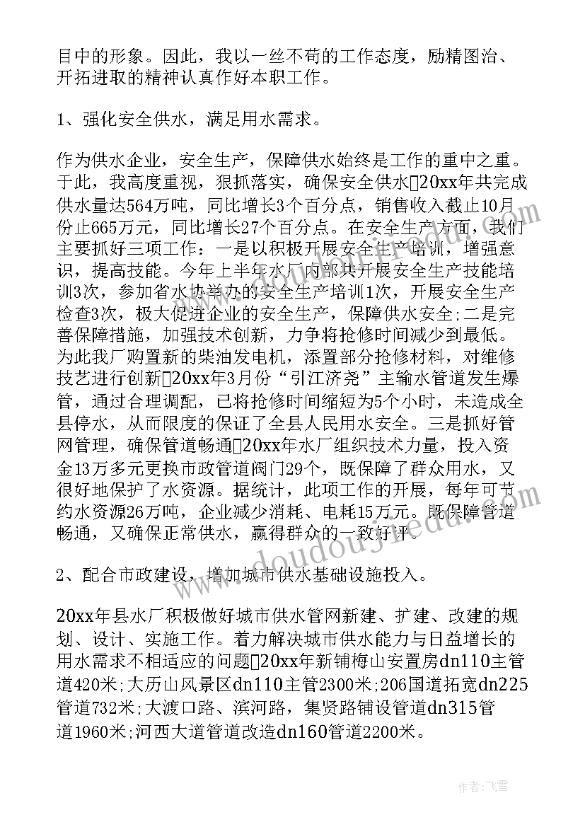 2023年中层副职述职报告 公司领导班子述职报告(优秀5篇)