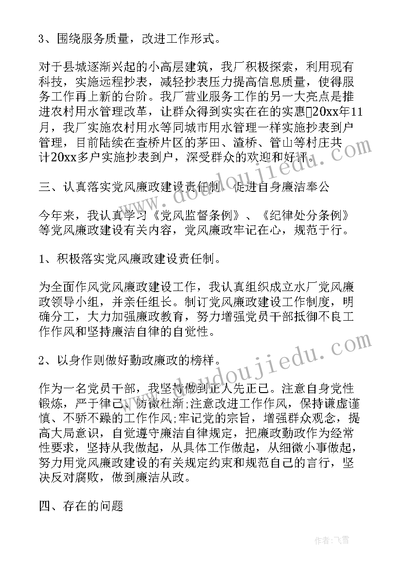 2023年中层副职述职报告 公司领导班子述职报告(优秀5篇)