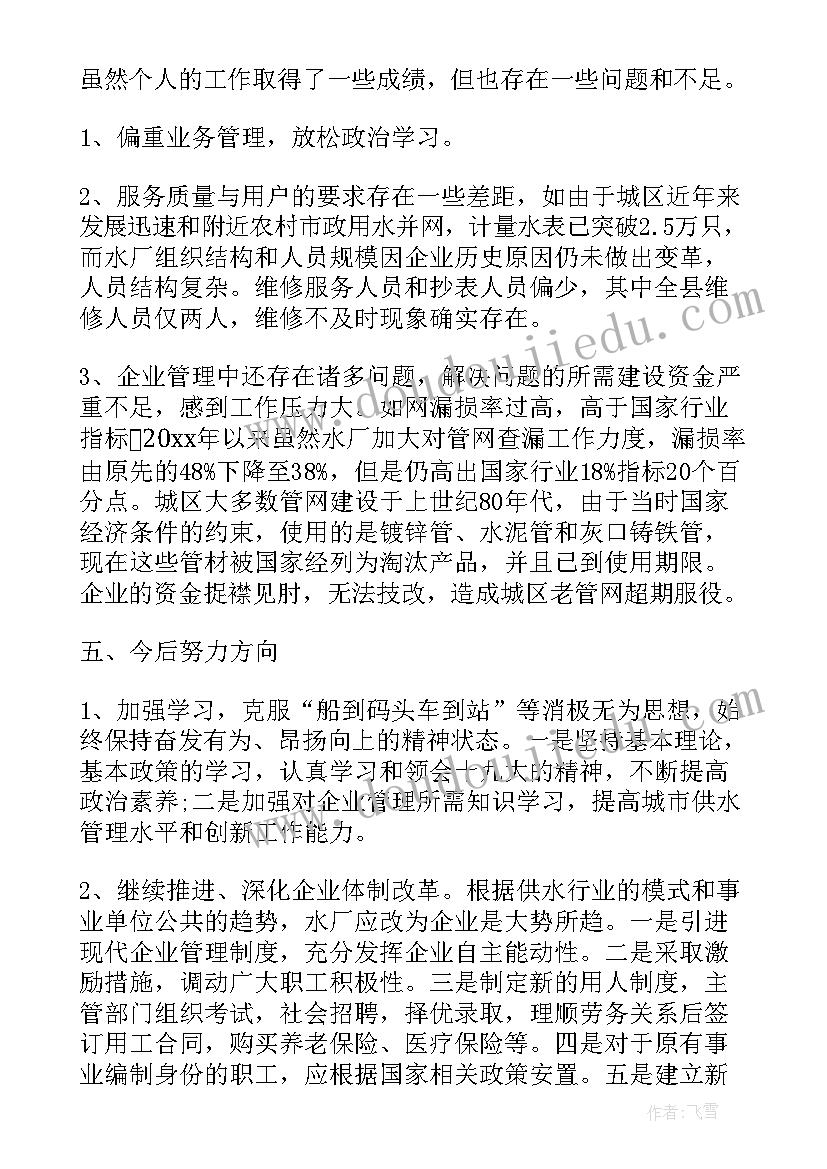 2023年中层副职述职报告 公司领导班子述职报告(优秀5篇)