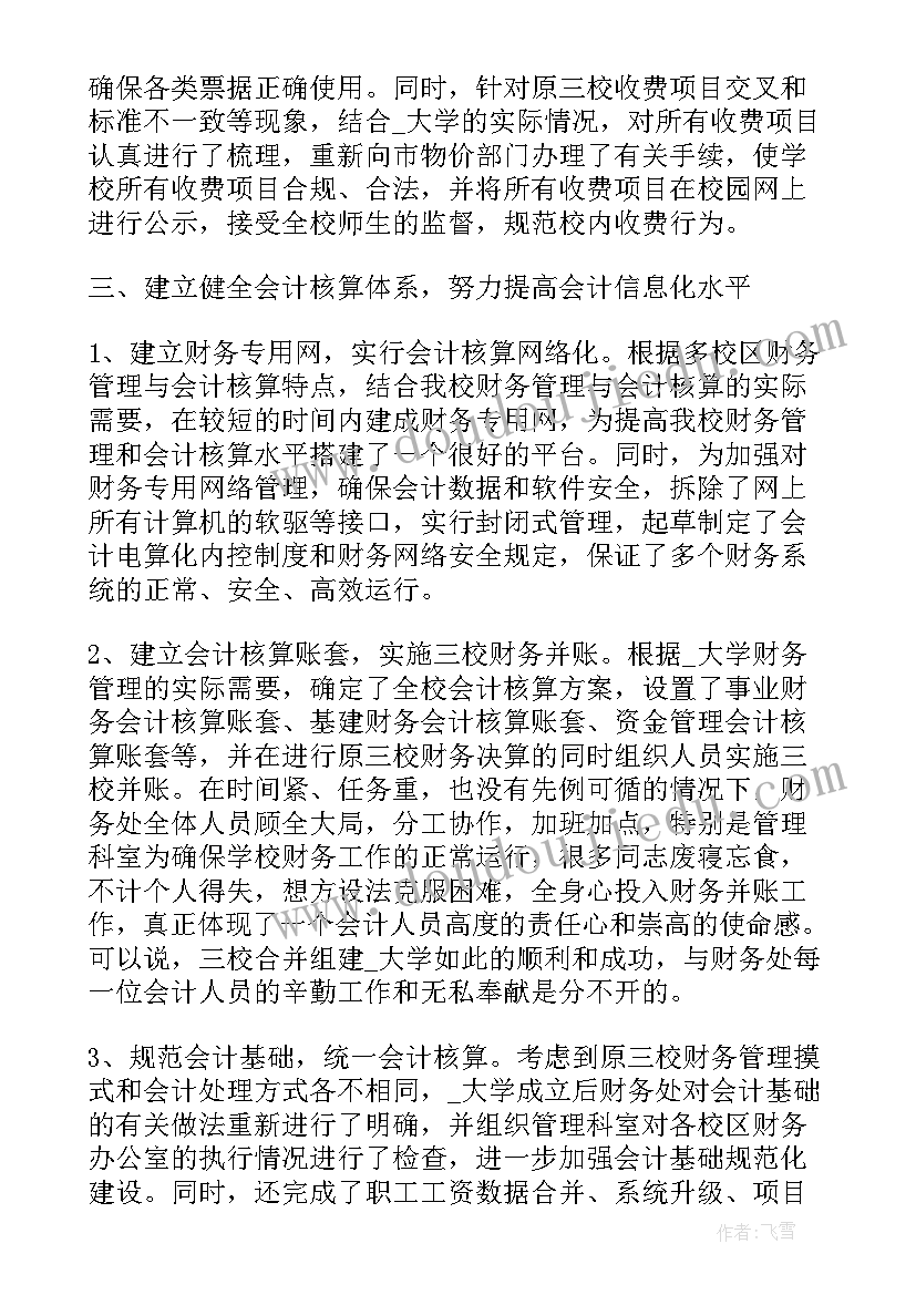 学校财务检查整改情况报告 学校财务工作报告(汇总5篇)