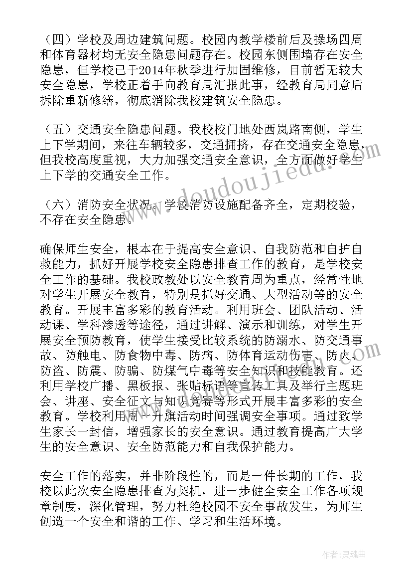 隐患整改报告内容(优质9篇)