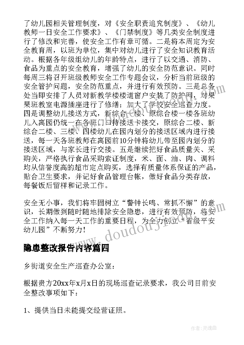 隐患整改报告内容(优质9篇)