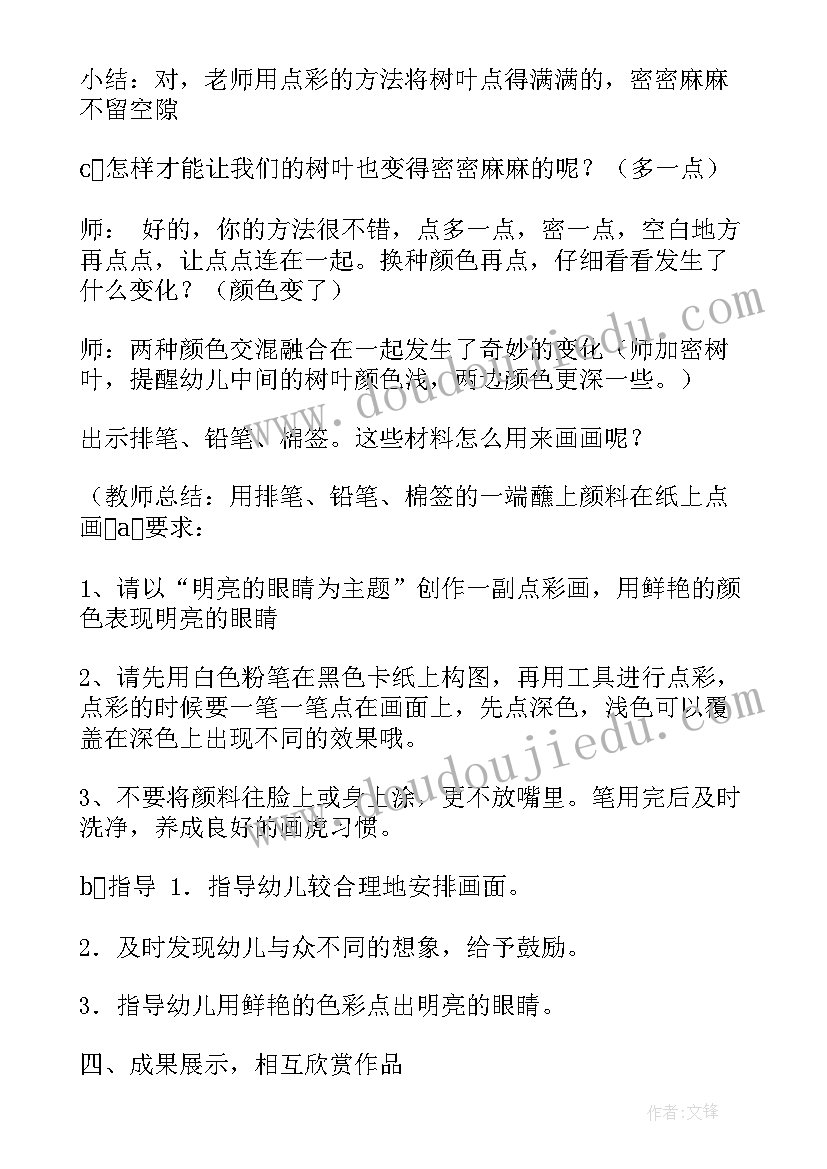 大班美术制作风车教学反思(模板8篇)