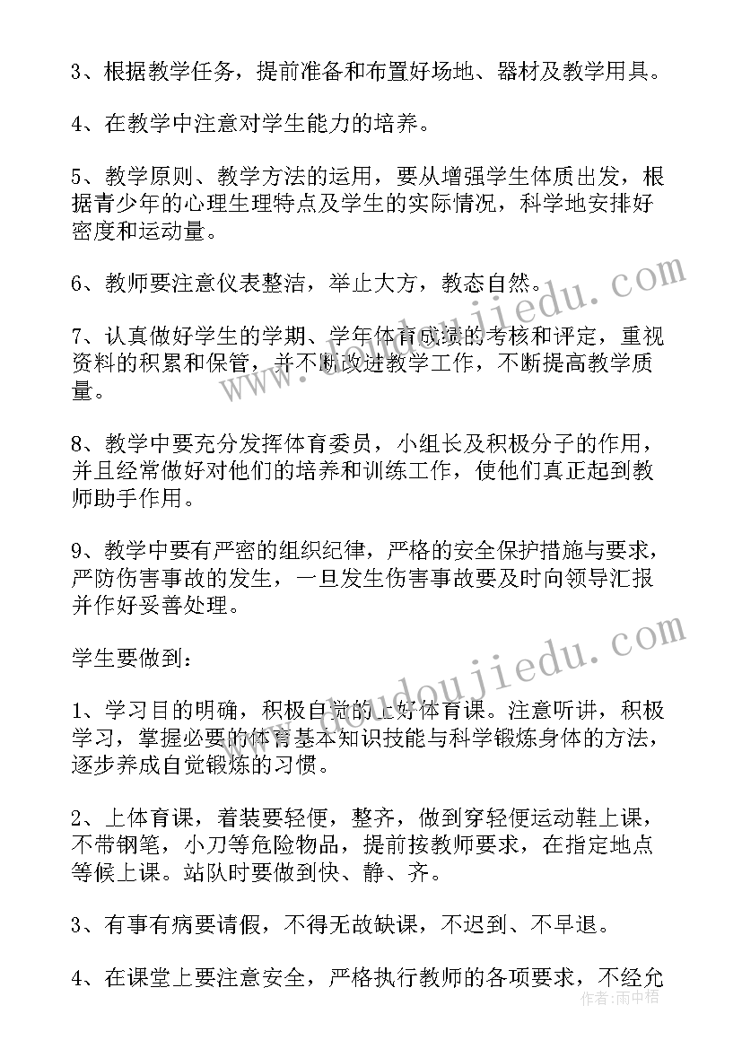 最新二年级下学期体育教学计划(通用6篇)