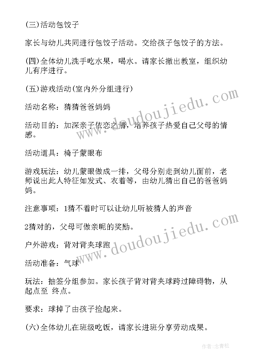 最新幼儿园三八亲子游园活动方案(模板5篇)