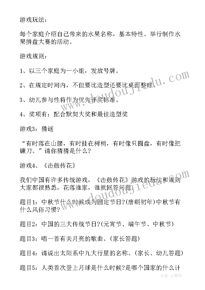 最新幼儿园三八亲子游园活动方案(模板5篇)