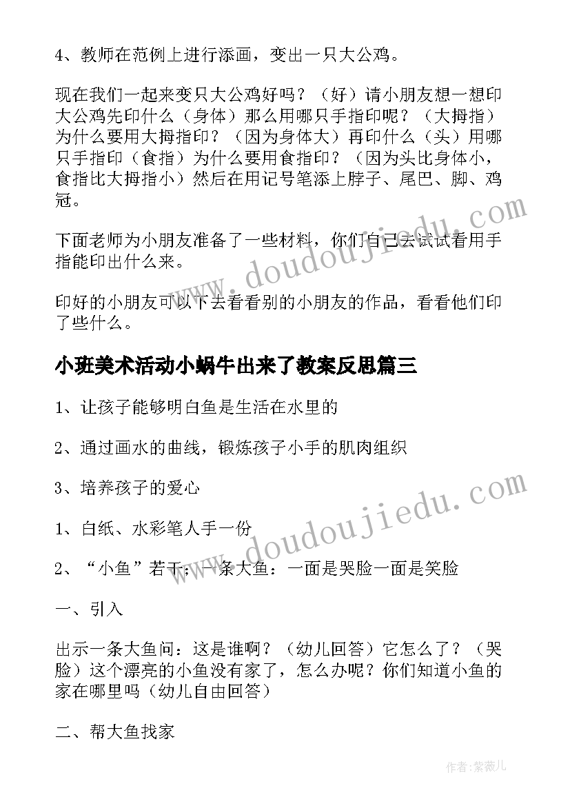 2023年小班美术活动小蜗牛出来了教案反思(精选6篇)