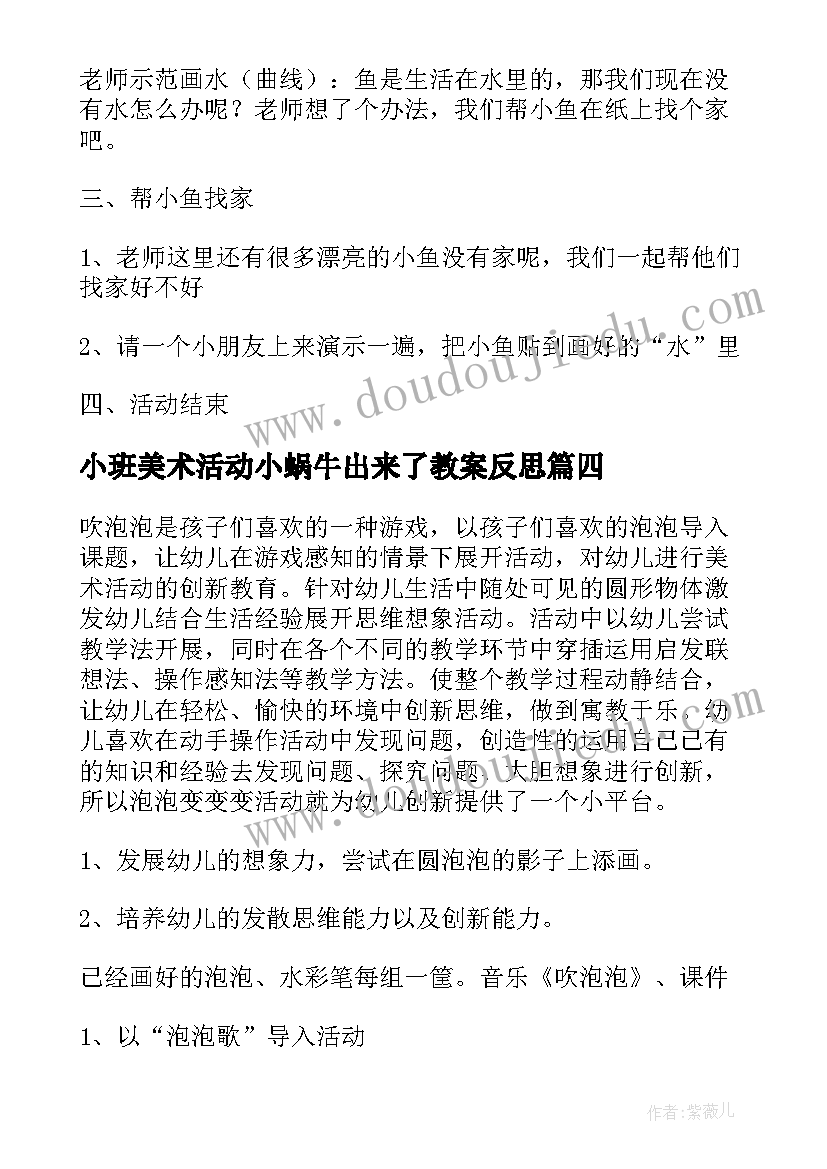 2023年小班美术活动小蜗牛出来了教案反思(精选6篇)